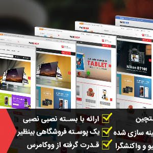 قالب وردپرس فروشگاهی مکس شاپ