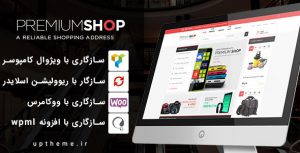 قالب وردپرس premiumo-shop