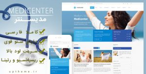 قالب پزشکی وردپرس medicenter