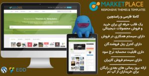 قالب مارکت وردپرس Marketplace + ویدیو