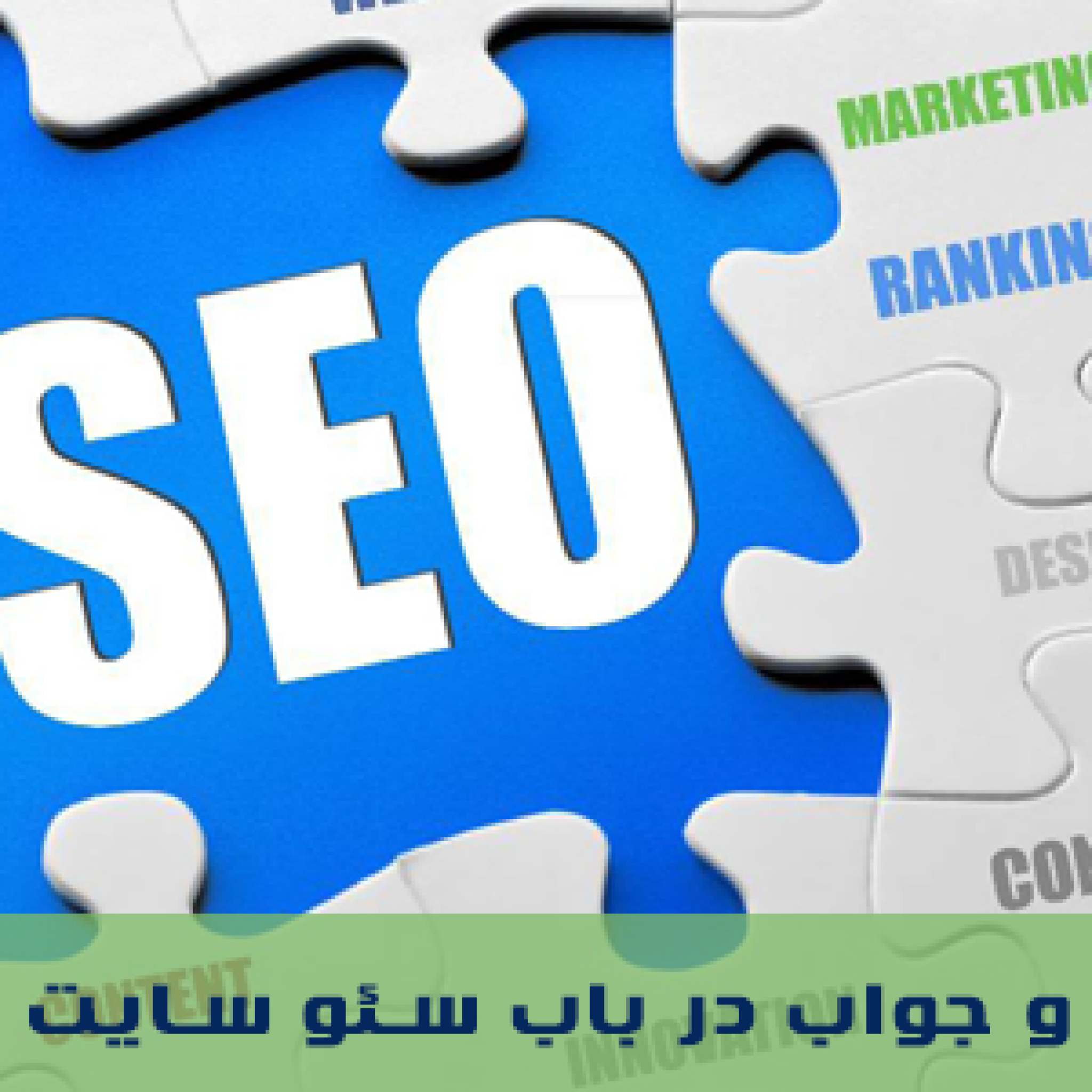 سوالات معمول بی جواب سئو وردپرس