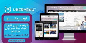 دانلود افزونه فارسی ubermenu