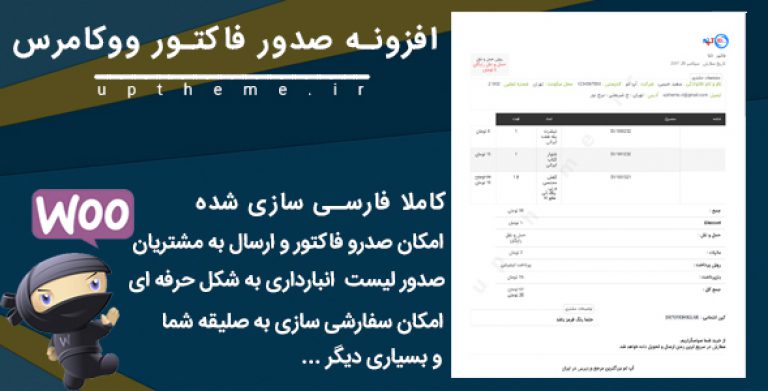 افزونه وردپرس فاکتور ووکامرس فارسی نسخه 5.4.970614