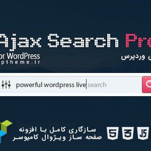 افزونه ajax search pro