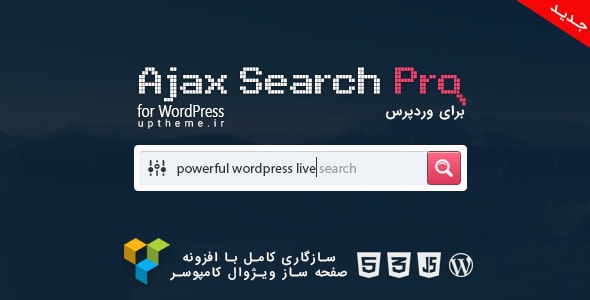 افزونه ajax search pro