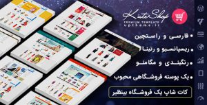 قالب وردپرس Kuteshop فارسی نسخه 3.1.9