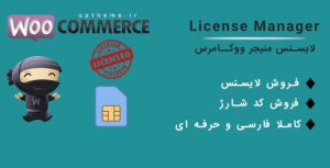 افزونه وردپرس License Manager