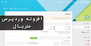 داشبورد متریال وردپرس Material WP