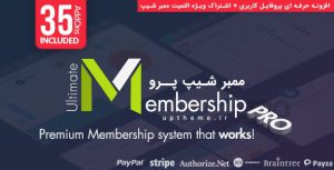 افزونه Ultimate Membership Pro فارسی پنل کاربری و اشتراک ویژه پیشرفته