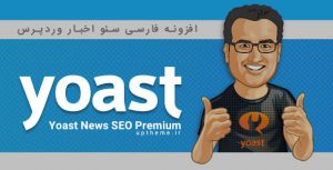 Yoast News SEO