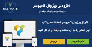 افزونه ultimate addons