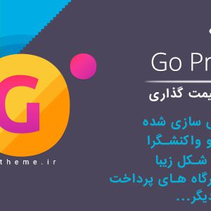 افزونه Go Pricing فارسی نسخه 2.3.13