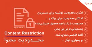 افزونه EDD Content Restriction فارسی نسخه 2.2.6