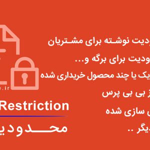 افزونه EDD Content Restriction فارسی نسخه 2.2.6