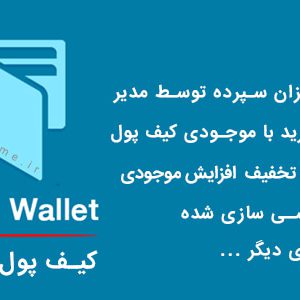 افزونه EDD Wallet فارسی نسخه 1.1.4