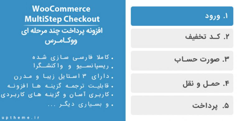 افزونه WooCommerce MultiStep Checkout فارسی نسخه 3.3