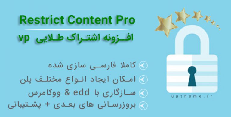 افزونه Restrict Content Pro فارسی نسخه 2.9.13