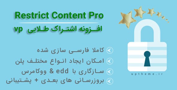 افزونه Restrict Content Pro فارسی نسخه 2.9.13
