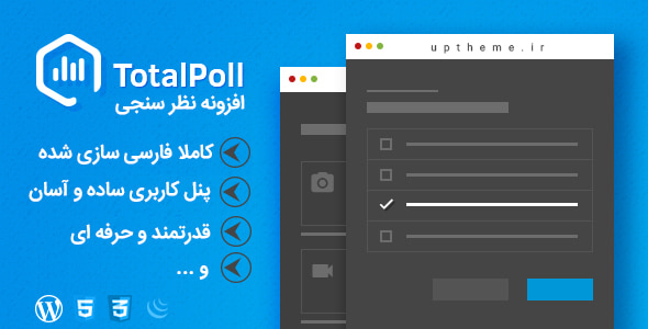 افزونه TotalPoll Pro فارسی نسخه 3.3.3