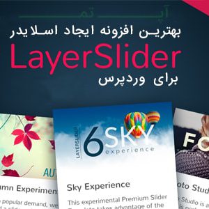 افزونه لایر اسلایدر فارسی layer slider