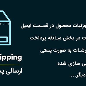 افزودن ارسال پستی برای EDD با EDD Simple Shipping فارسی