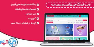 دانلود رایگان قالب وودمارت WoodMart فارسی