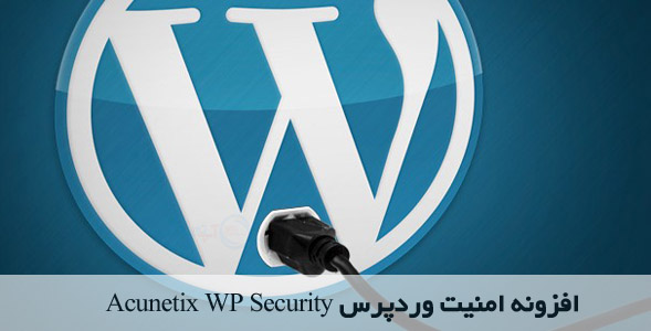 افزونه وردپرس Acunetix WP Security
