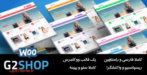 قالب فروشگاهی G2Shop