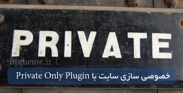 افزونه Private Only Plugin