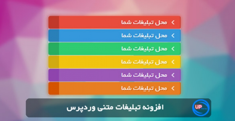 افزونه WPAdWord