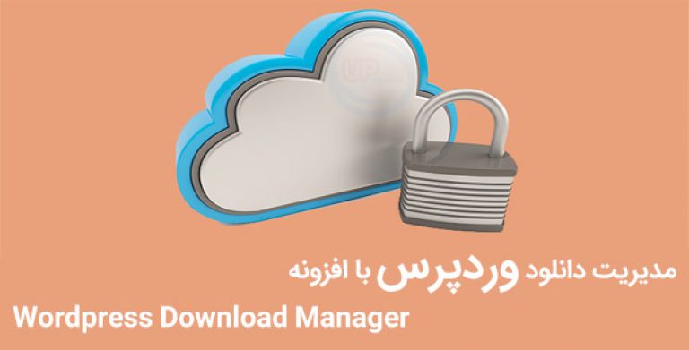 افزونه ordPress Download Manager