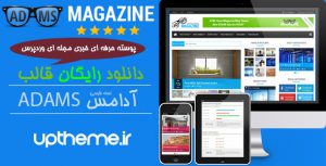 قالب وردپرس خبری فارسی آدامس