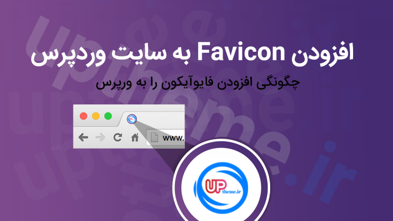 add-a-favicon-to-your-wordpress-blog