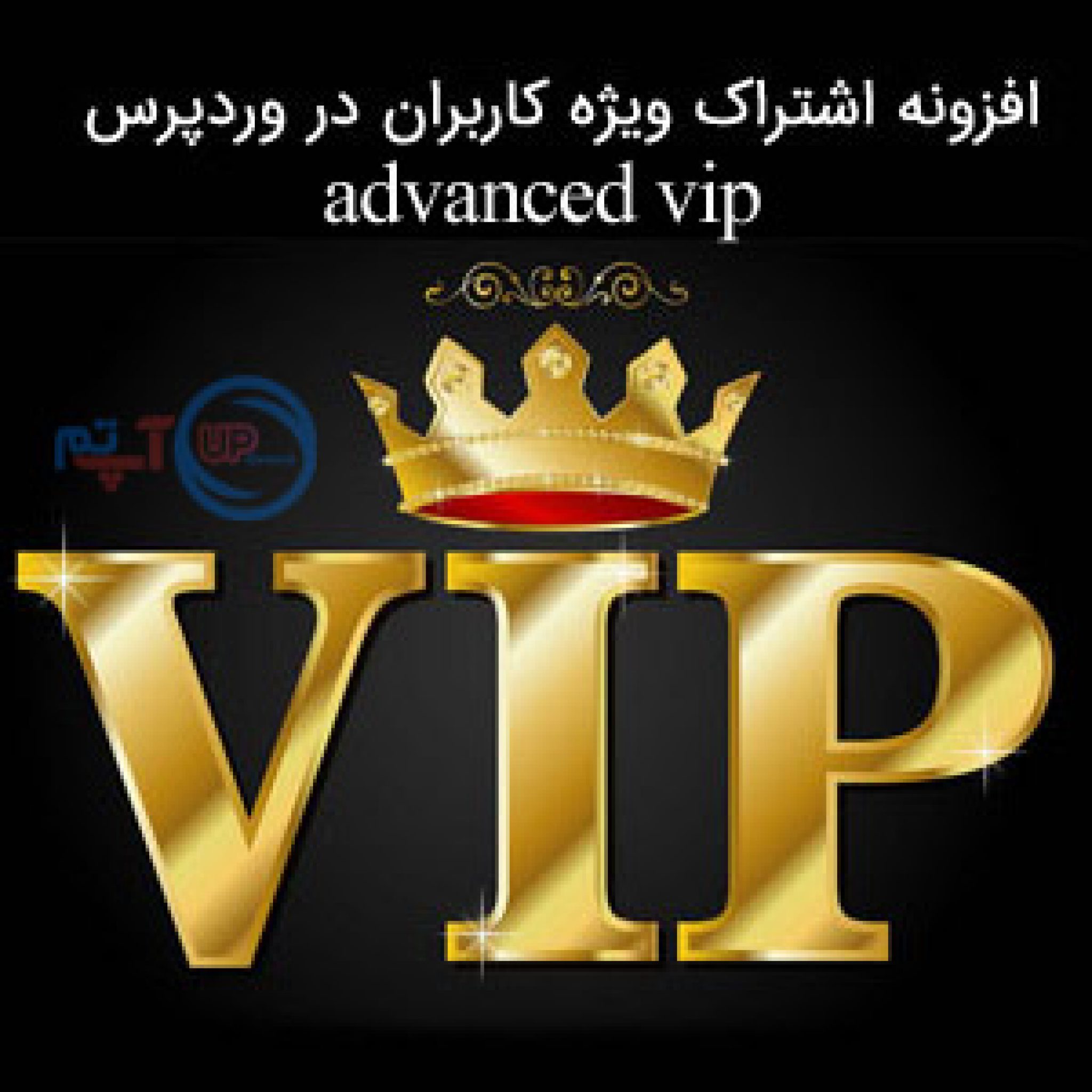 افزونه advanced vip