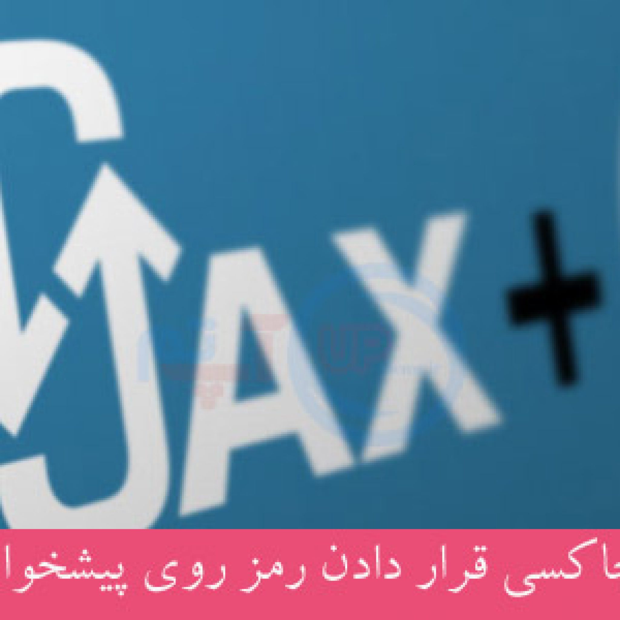 ایجکس قرار دادن رمز بر روی پیشخوان