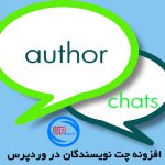 افزونه author chats