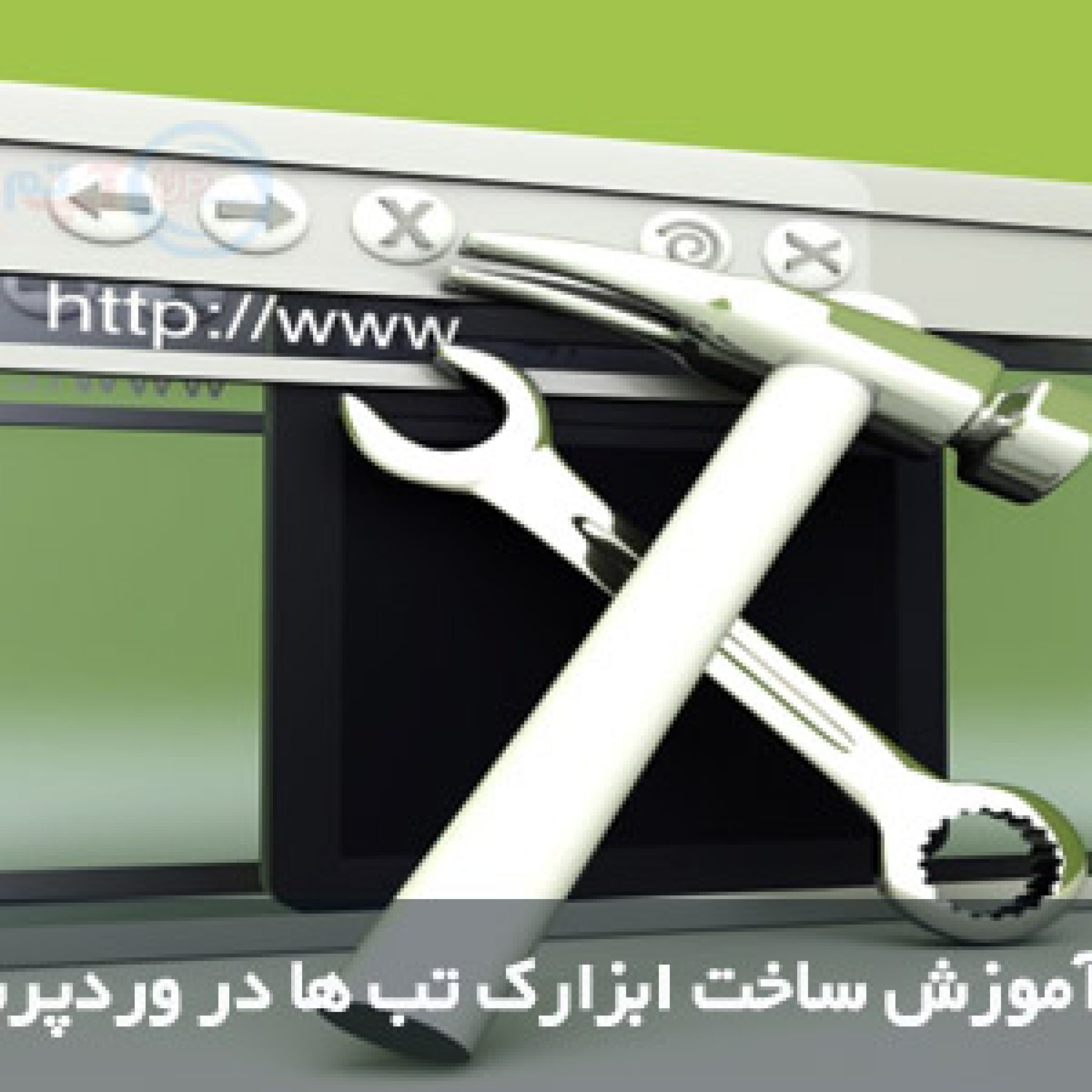 نحوه ساخت این تب ها در سایت