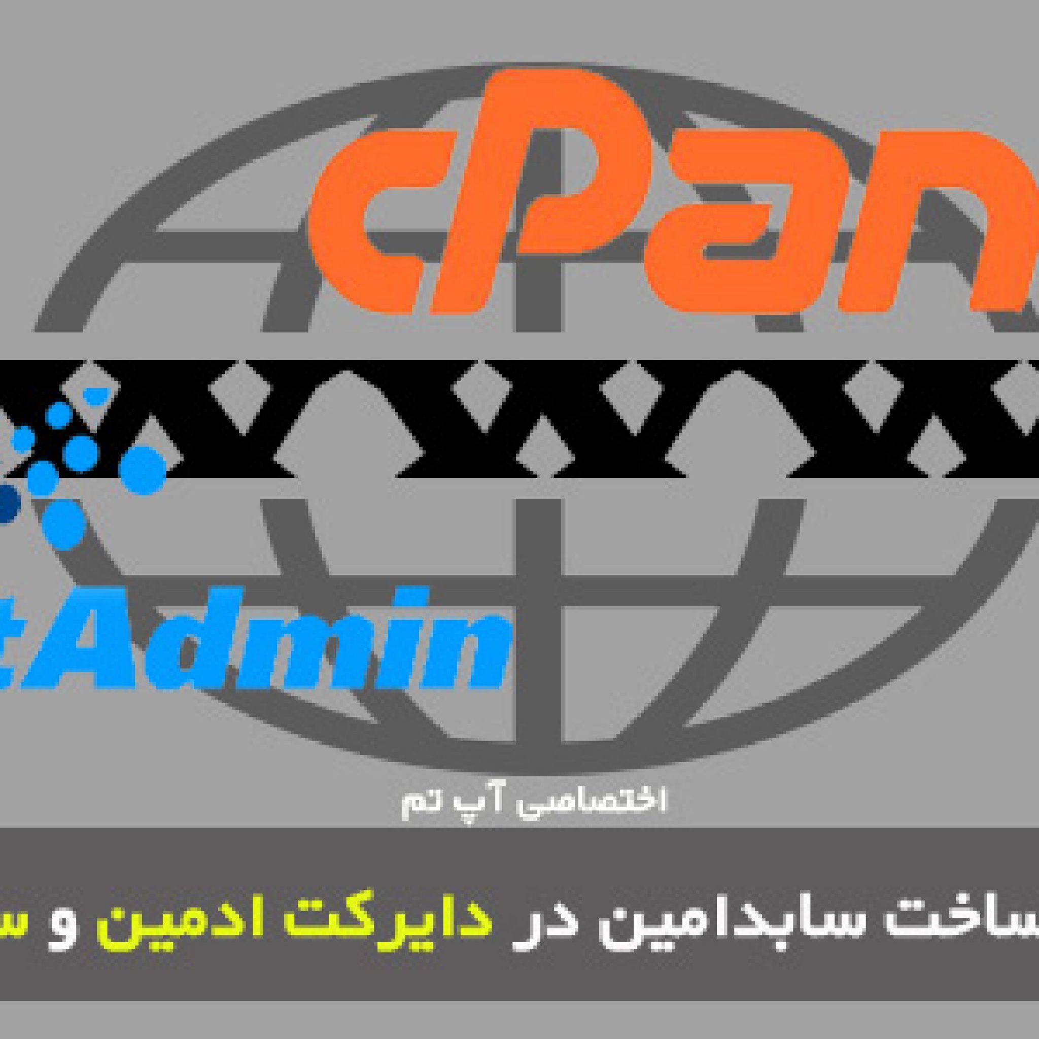 ساخت ساب دامین در هست سی پنل و دایرکت ادمین