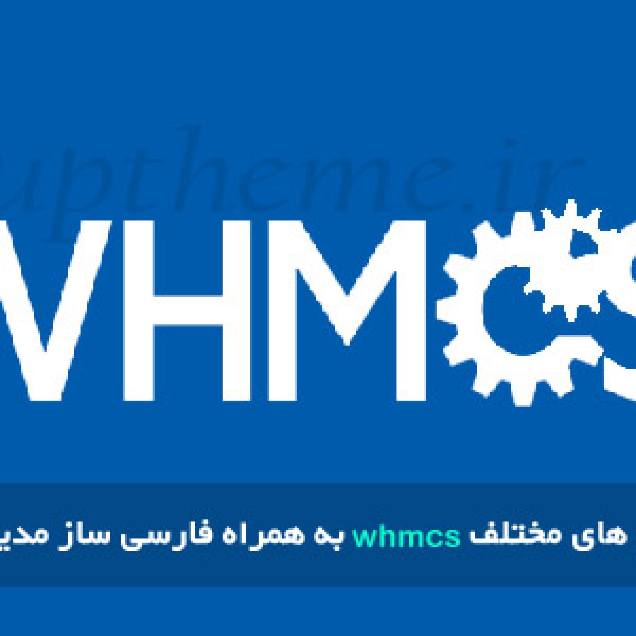 دانلود whmcs
