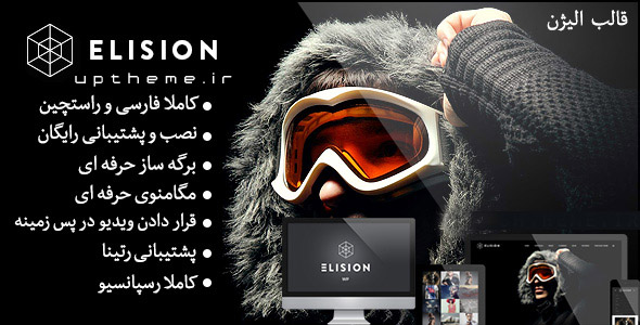 قالب وردپرس elision