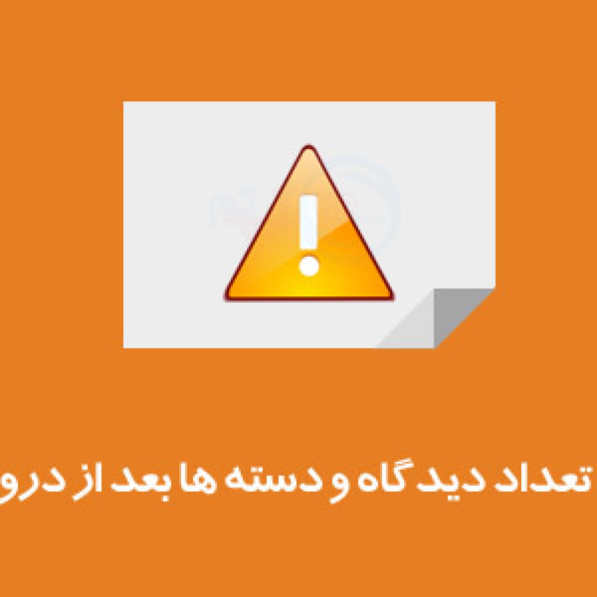 آموزش رفع خطای درون ریزی در وردپرس