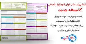 اسکریپت فید خوان وردپرس