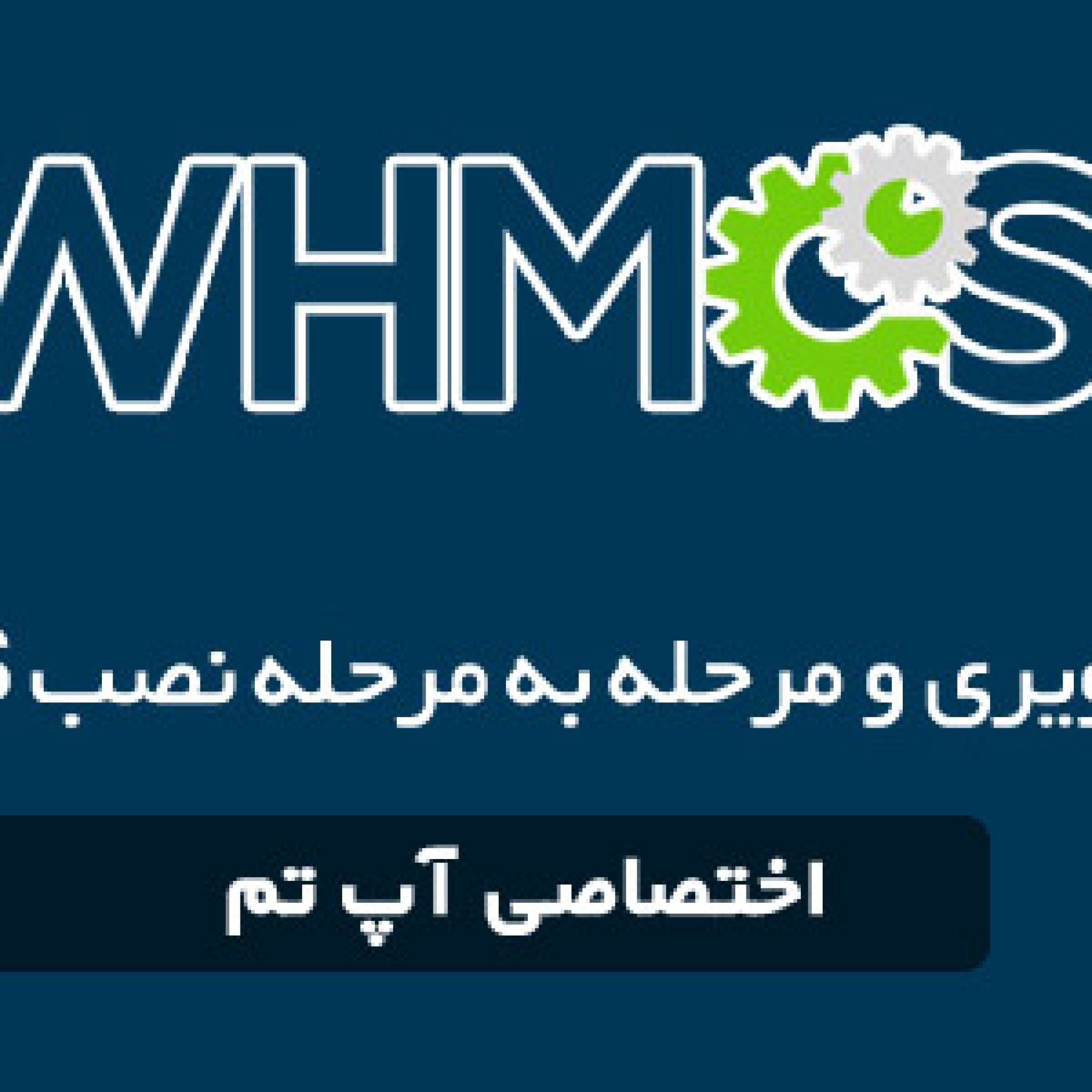آموزش whmcs
