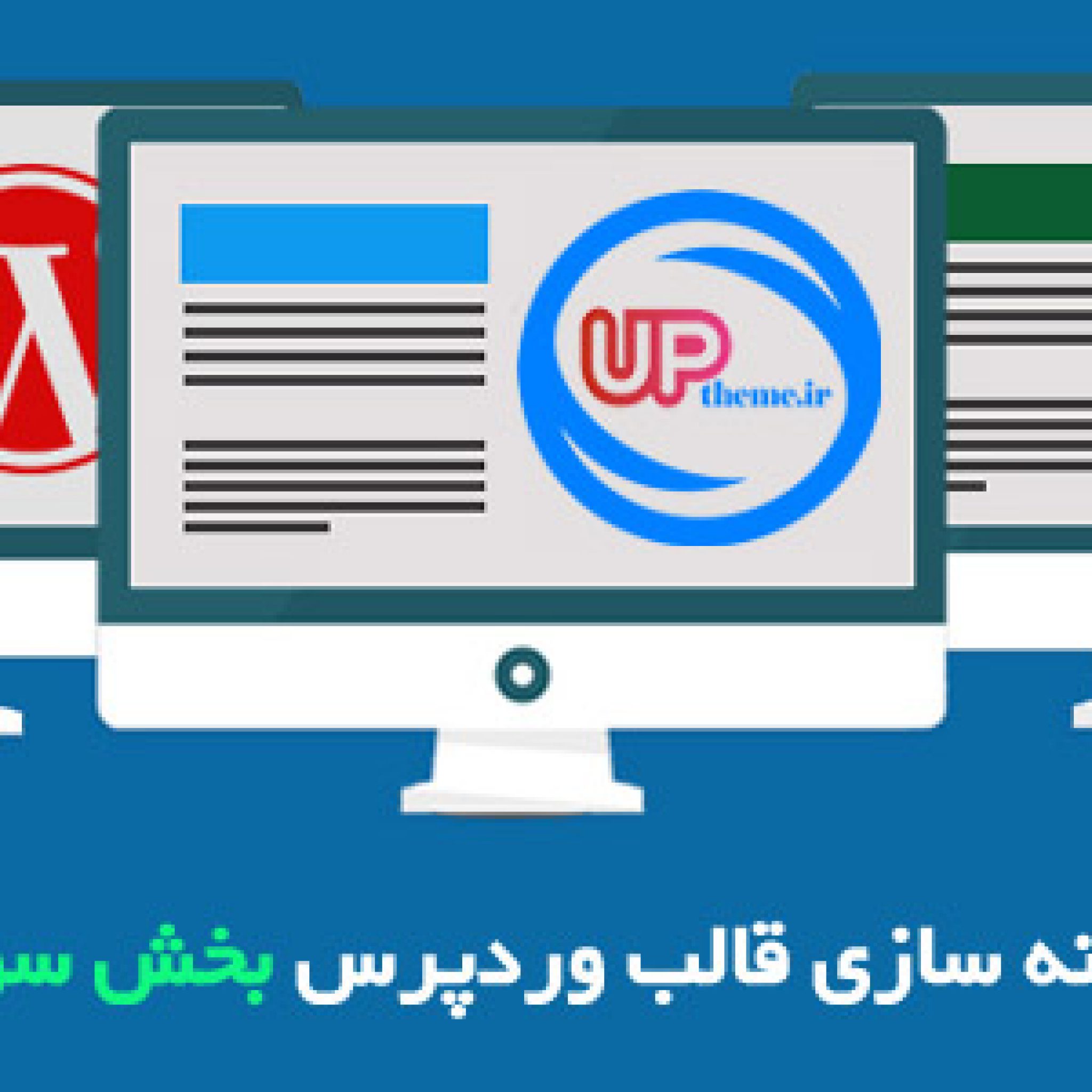 سئو قالب وردپرس 5