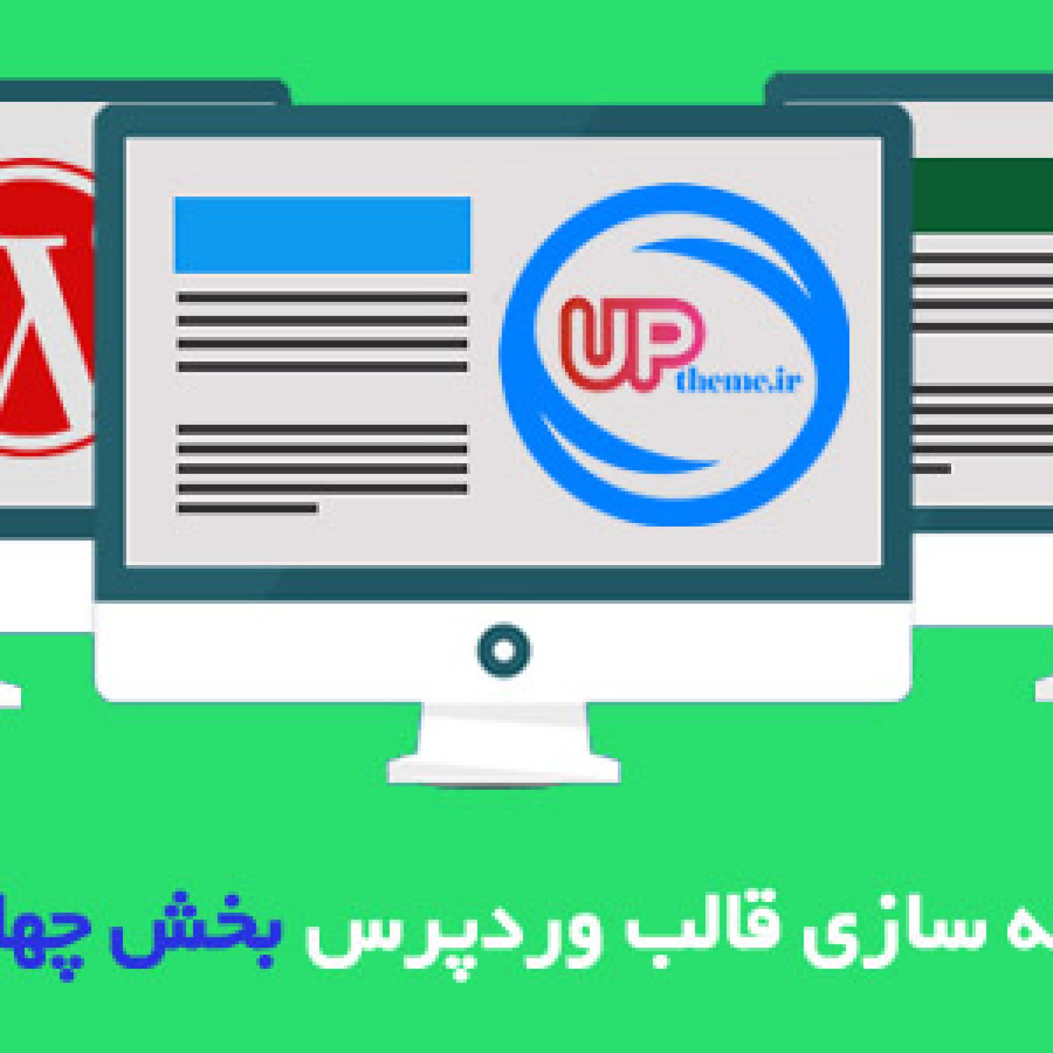 بهینه سازی قالب وردپرس 6