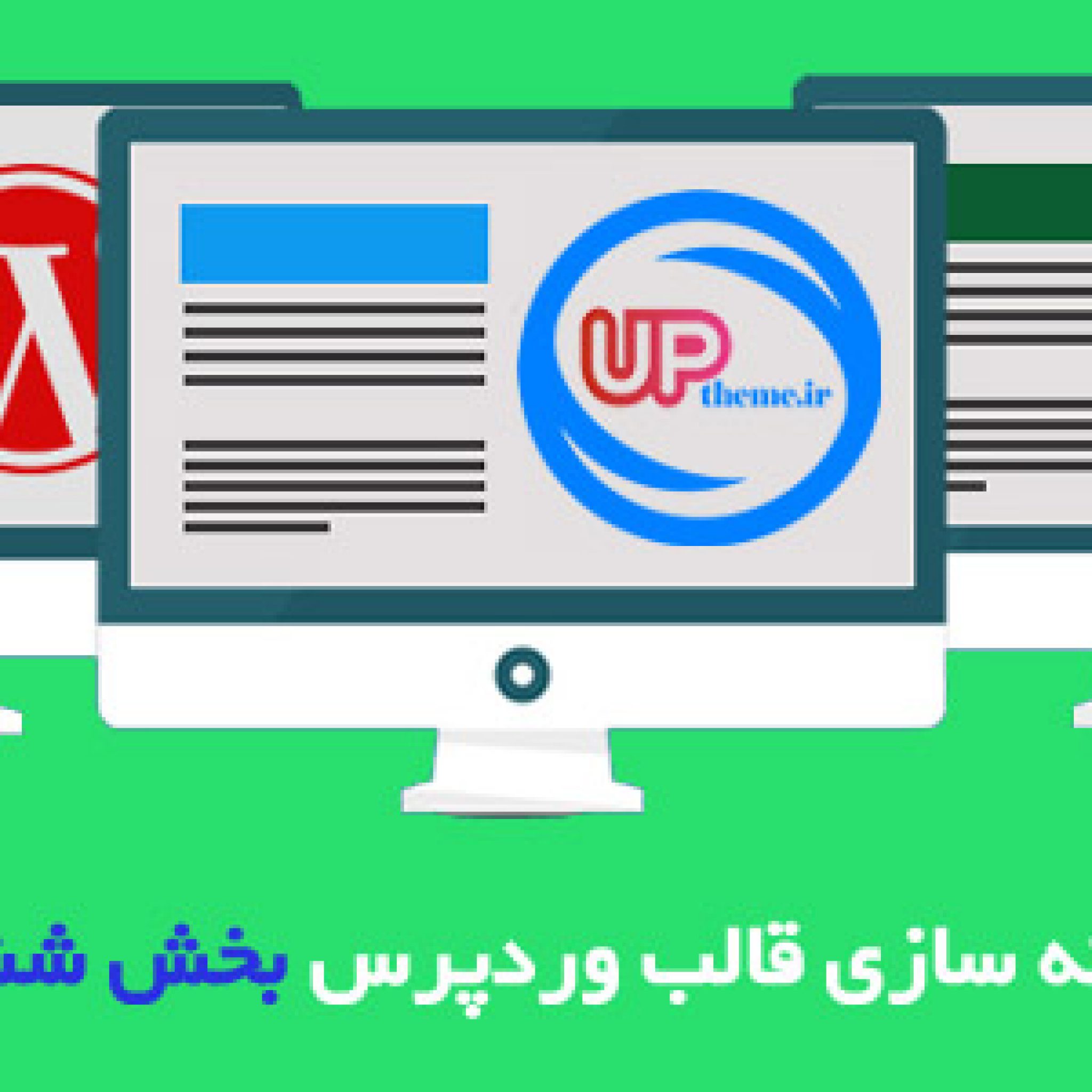 بهینه سازی قالب وردپرس 7