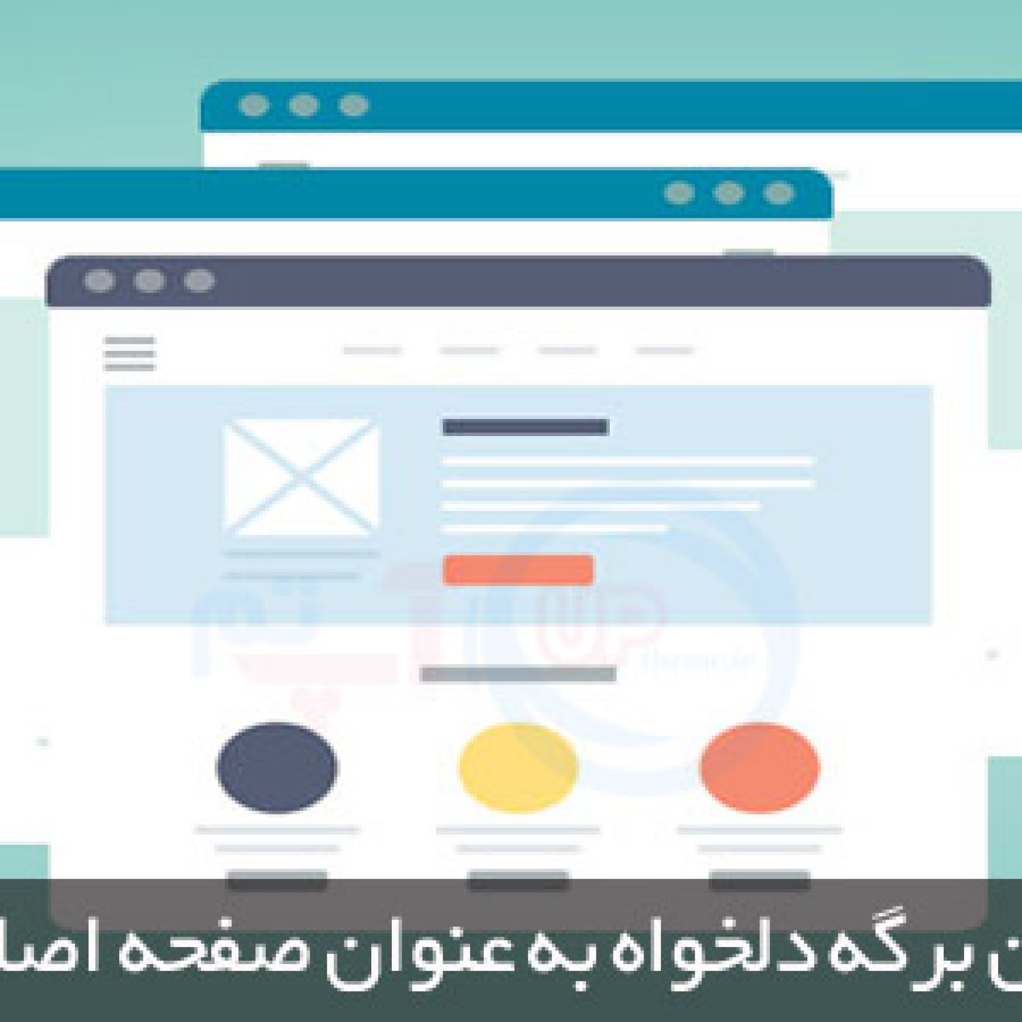 استفاده از یک صفحه جداگانه به عنوان Home Page