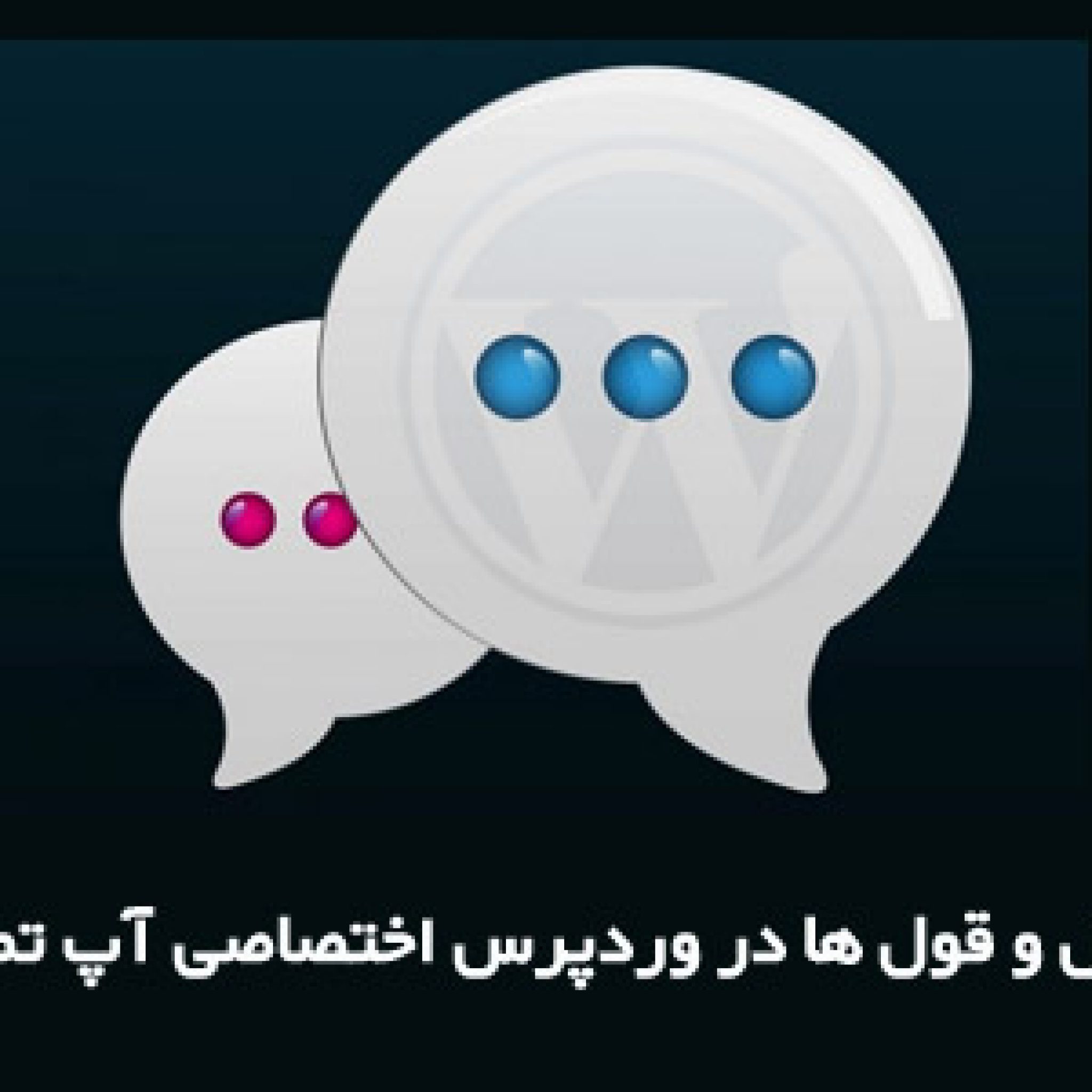استفاده از نقل قول ها در وردپرس
