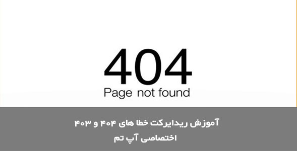 Redirect 404 page