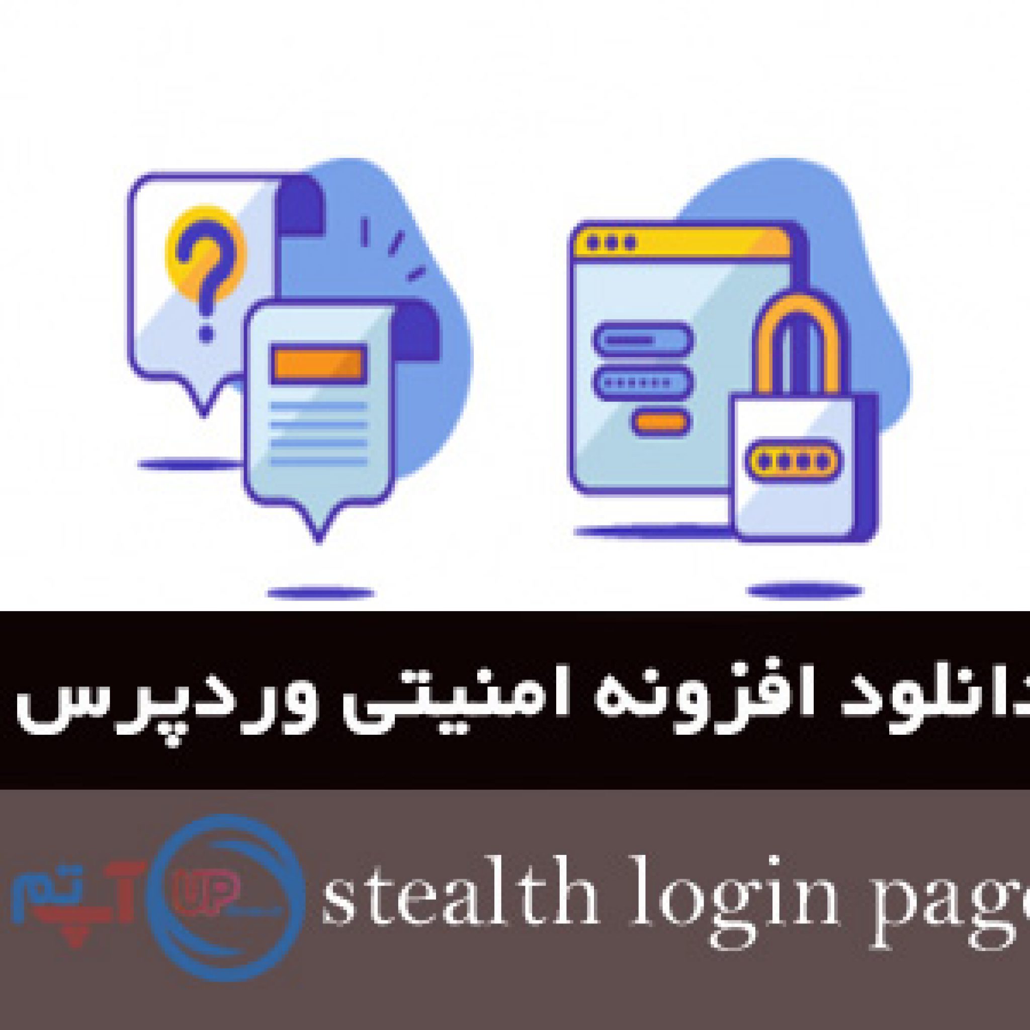 افزونه stealth login page